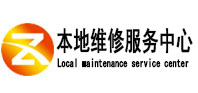 宁强本地维修服务中心（中讯网）